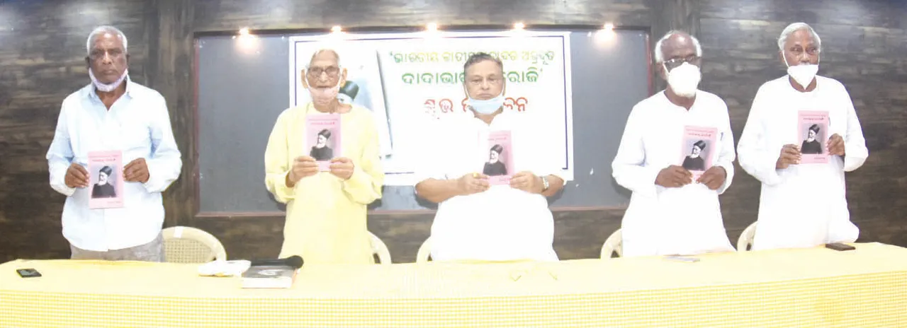  ପଦ୍ମଚରଣ ନାୟକଙ୍କ ‘ଦାଦାଭାଇ ନାରୋଜି’ ପୁସ୍ତକ ଉନ୍ମୋଚିତ