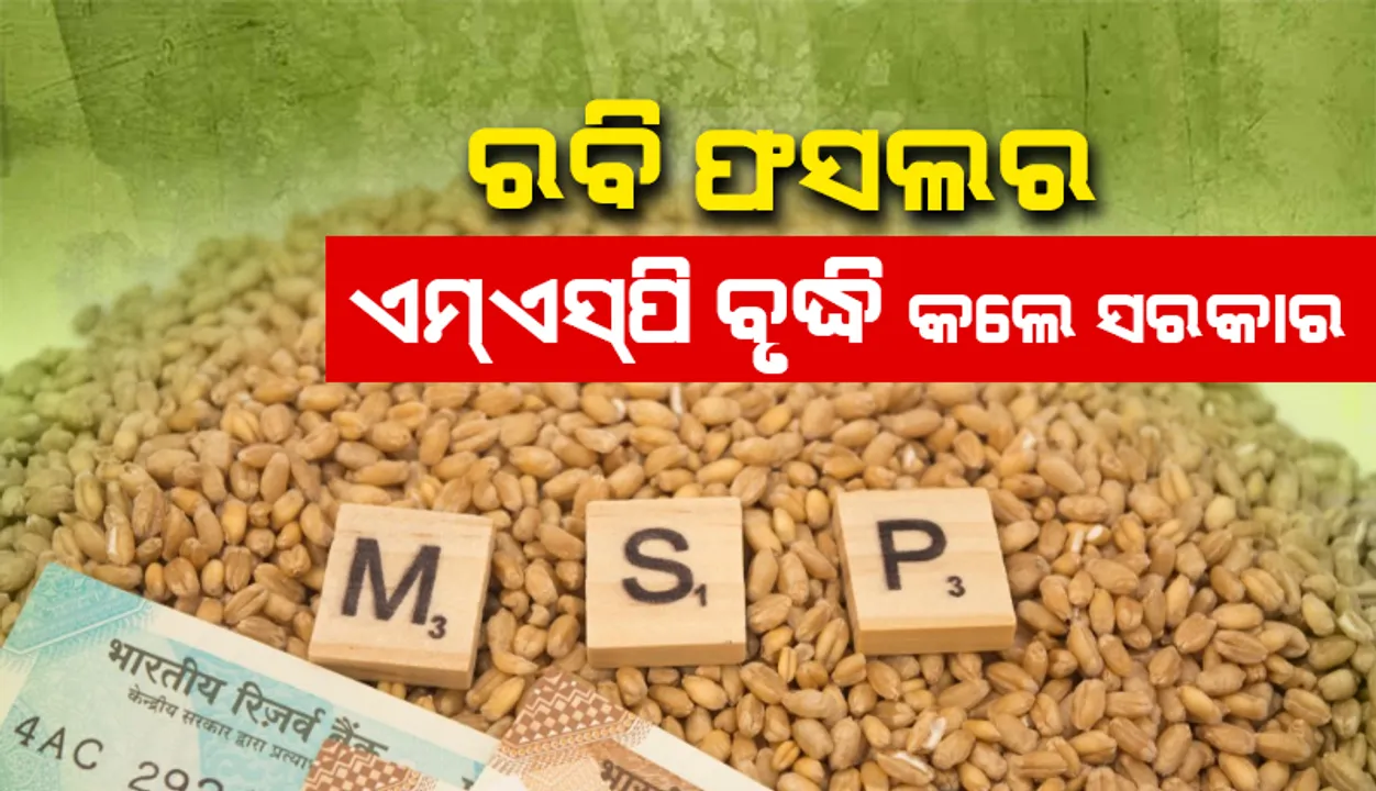  ରବି ଫସଲର ଏମଏସପି ବୃଦ୍ଧି କଲେ କେନ୍ଦ୍ର ସରକାର