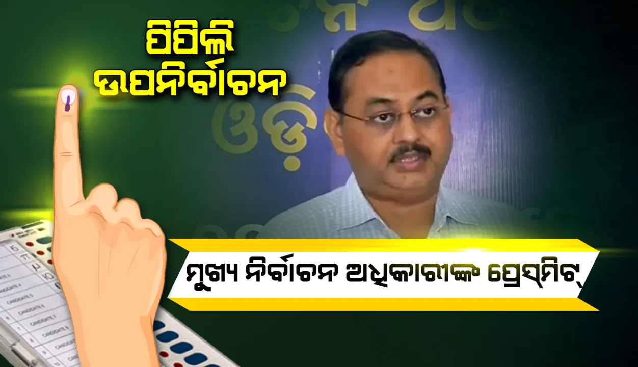  ପୂର୍ବାହ୍ନ ୧୧ଟା ସୁଦ୍ଧା ୨୪.୭୬ ପ୍ରତିଶତ ମତଦାନ