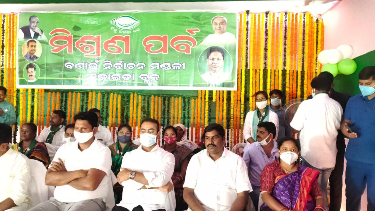  କୋଇଡାରେ ବିଜେଡିର ମିଶ୍ରଣ ପର୍ବ