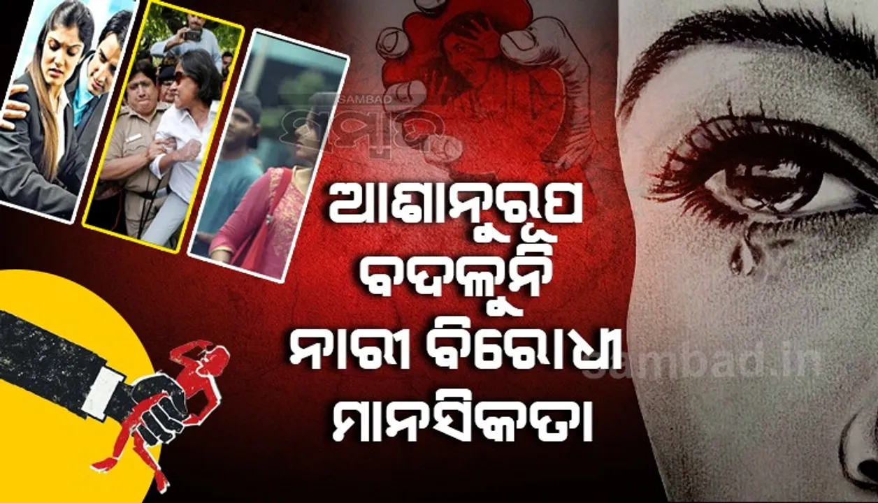  ଜାତିଗତ ବିଷମତା ବଢାଉଛି କି ମହିଳା ହିଂସା?