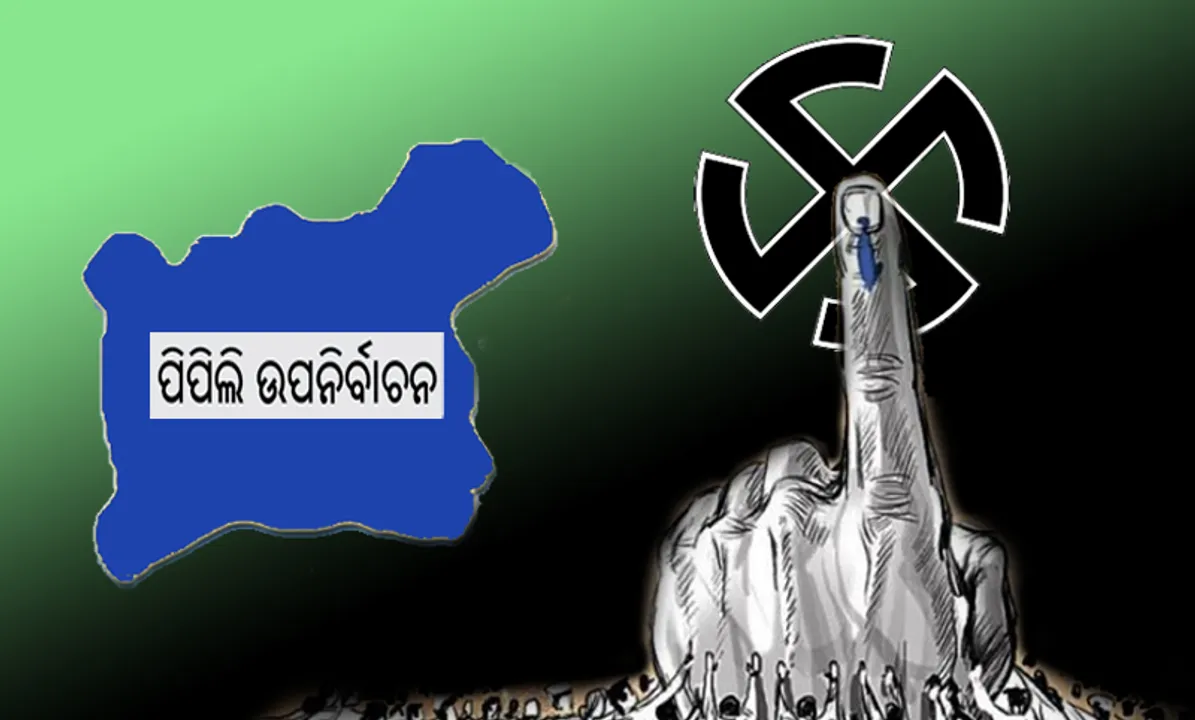  ପିପିଲି ଉପନିର୍ବାଚନ: ନିର୍ଣ୍ଣୟ ହେବ ୧୦ ପ୍ରାର୍ଥୀଙ୍କ ଭାଗ୍ୟ