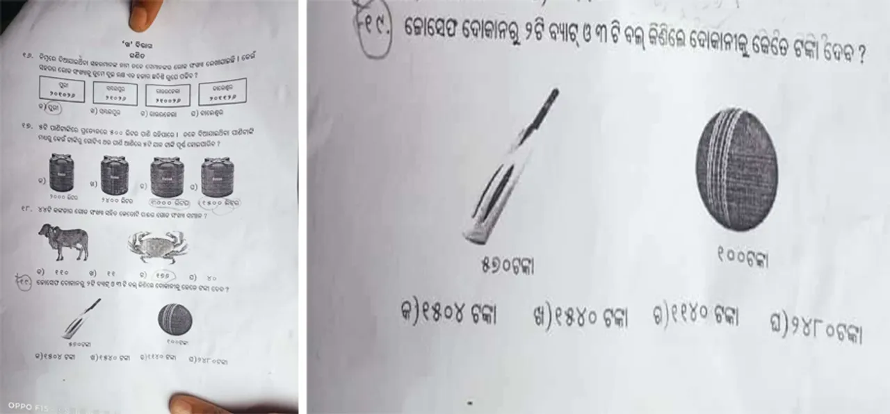  ଶିକ୍ଷଣ ଉପଲବ୍ଧି ପ୍ରରୀକ୍ଷଣ ନମୁନା ପ୍ରଶ୍ନପତ୍ରରେ ତ୍ରୁଟି