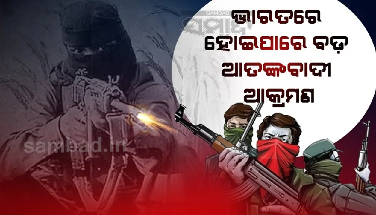  ଭାରତରେ ବଡ଼ ଧରଣର ଆକ୍ରମଣ ପାଇଁ ଯୋଜନା କରୁଛି ପାକିସ୍ତାନ: ଗୁଇନ୍ଦା ବିଭାଗ