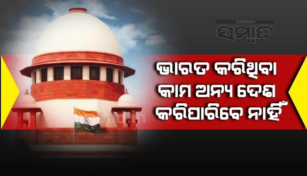  ଭାରତ ଯେଉଁଭଳି ଭା‌ବେ କରୋନା ସହ ମୁକାବିଲା କରିଛି, ଅନ୍ୟ ଦେଶ ତାହା କରିପାରିବେ ନାହିଁ: ସୁପ୍ରିମକୋର୍ଟ