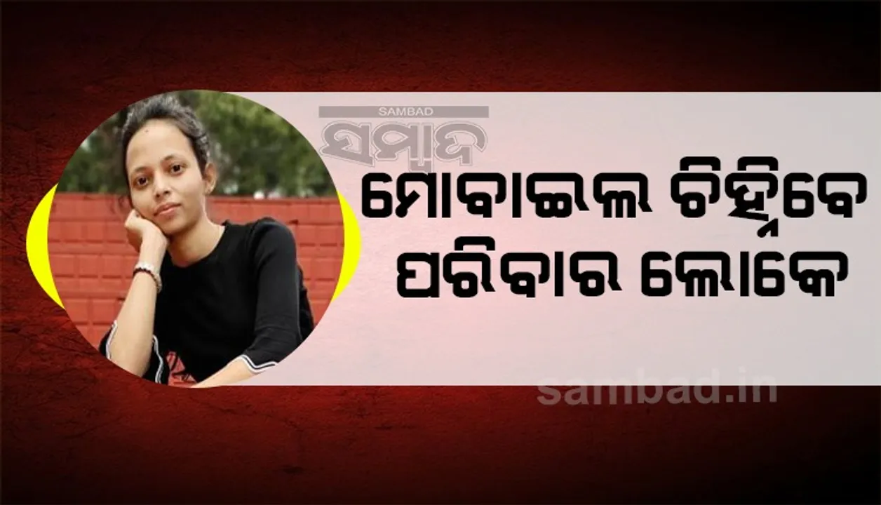  ସ୍କୁଲ ଅଧ୍ୟକ୍ଷା ମମିତା ହତ୍ୟାକାଣ୍ଡ: ରହସ୍ୟ ଖୋଲିବ ବ୍ୟାଗ୍‌ ଭିତରୁ ମିଳିଥିବା ମୋବାଇଲ୍‌