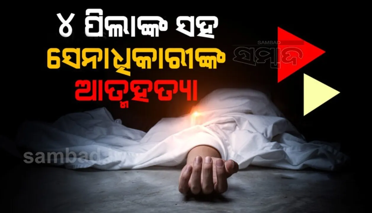  ବ୍ଲାକ ଫଙ୍ଗସରେ ମହିଳାଙ୍କ ମୃତ୍ୟୁ ହେବାପରେ ସ୍ବାମୀ ଓ ୪ଜଣ ପିଲା କଲେ ଆତ୍ମହତ୍ୟା