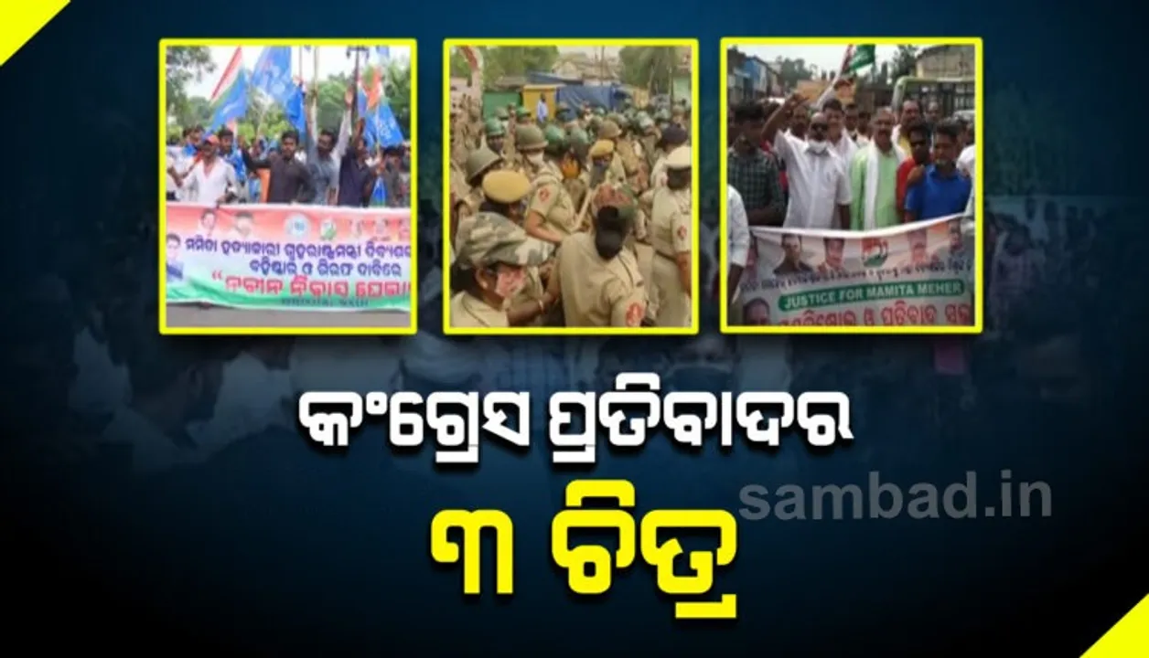  ମନ୍ତ୍ରୀ ଦିବ୍ୟଶଙ୍କର ମିଶ୍ରଙ୍କ ଇସ୍ତଫା ଦାବି କରି କଂଗ୍ରେସର ଆନ୍ଦୋଳନ: ଆନ୍ଦୋଳନକାରୀଙ୍କୁ ଉଠାଇନେଲା ପୁଲିସ