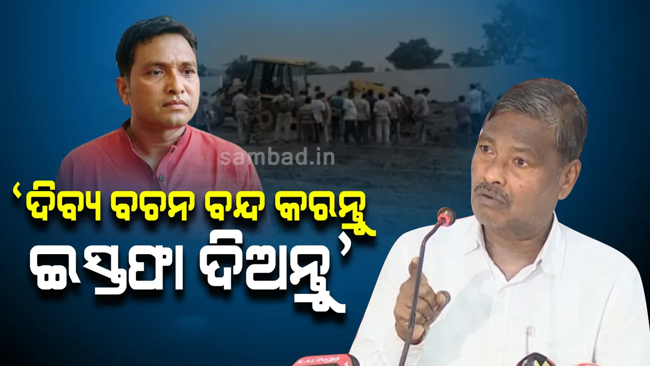  ମମିତା ହତ୍ୟା ମାମଲାରେ କଂଗ୍ରେସର କଡ଼ା ମନ୍ତବ୍ୟ : ଗୃହ ରାଷ୍ଟ୍ରମନ୍ତ୍ରୀ ଯଦି ନିର୍ଦ୍ଦୋଷ ତେବେ ପ୍ରମାଣ ଦିଅନ୍ତୁ, ନଚେତ ଇସ୍ତଫା ଦିଅନ୍ତୁ