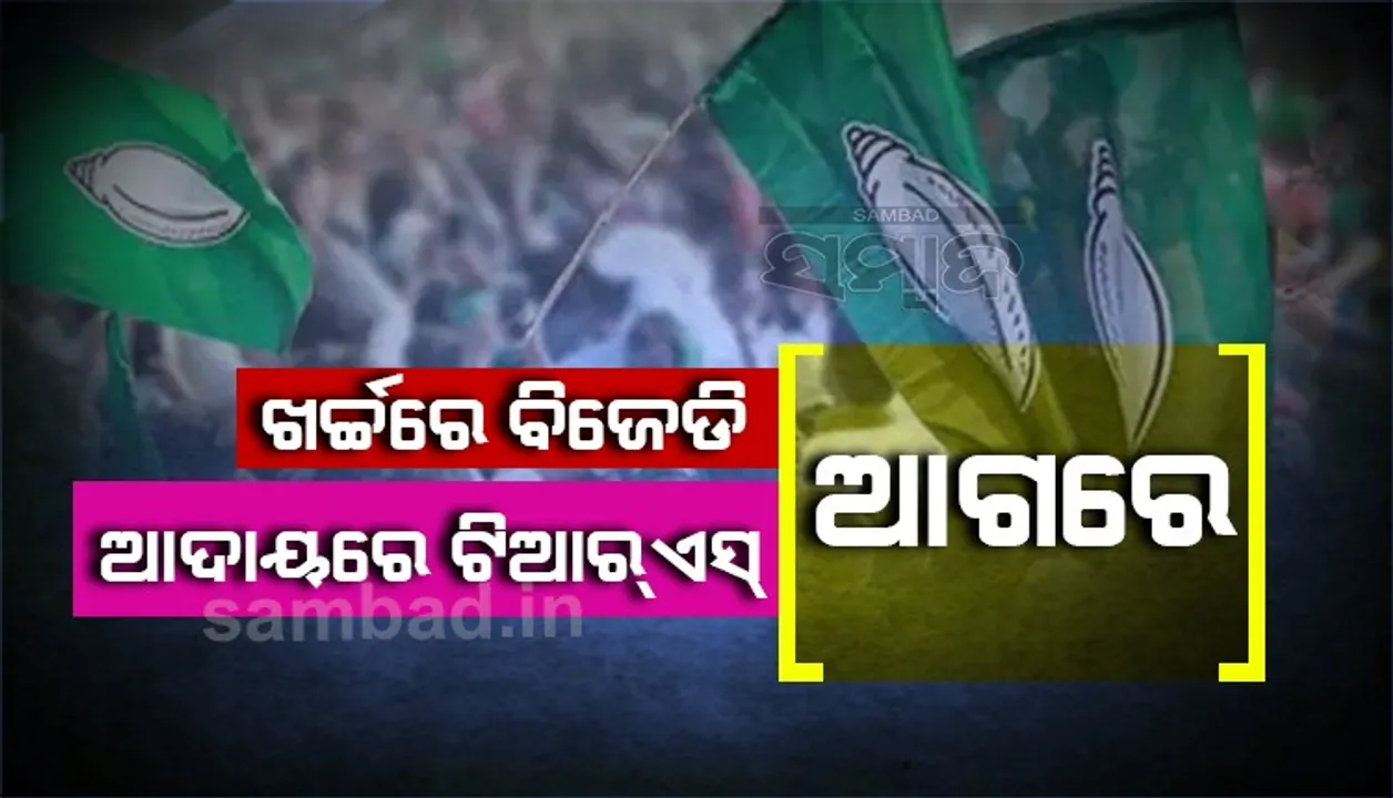  ଇଲେକ୍ଟୋରାଲ୍ ବଣ୍ଡ ମାଧ୍ୟମରେ ୪୪୭ କୋଟି ଟଙ୍କା ଆୟ କରିଛନ୍ତି ୧୪ ଆଞ୍ଚଳିକ ରାଜନୈତିକ ଦଳ