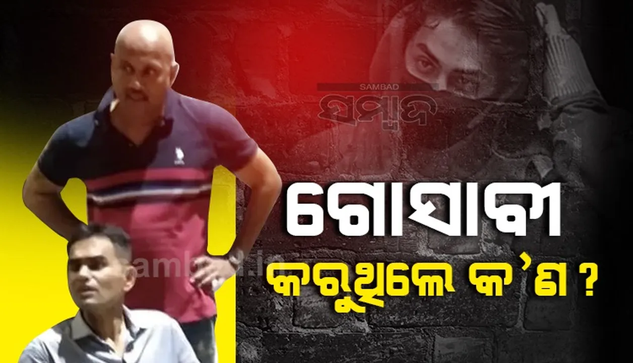  କିଏ କହୁଛି ସତ? ସାମ୍ନାକୁ ଆସିଲା ଗୋସାବୀ ଓ ୱାଙ୍ଖେଡେଙ୍କ ଫଟୋ