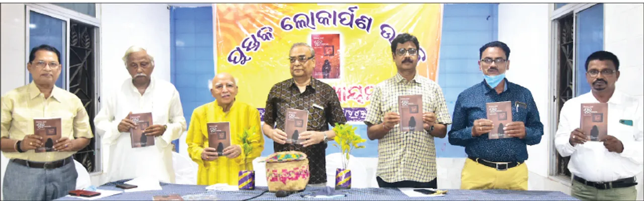  ଲିଙ୍ଗରାଜ ମହାନ୍ତିଙ୍କ ଅନୁବାଦ ପୁସ୍ତକ ‘ଲୁହ ଓ ଅନ୍ୟାନ୍ୟ ଗଳ୍ପ’ ଲୋକାର୍ପିତ