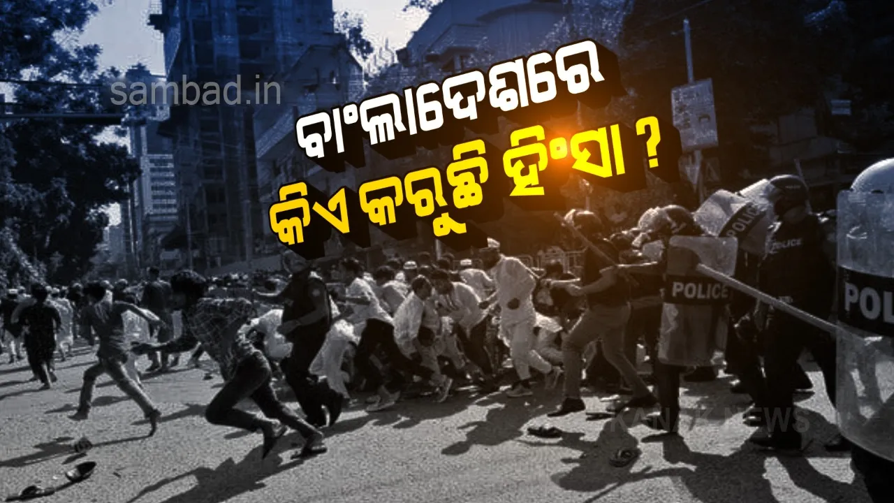  ବାଂଲାଦେଶର ହିନ୍ଦୁଙ୍କ ଉପ‌ରେ ହେଉଥିବା ଆକ୍ରମଣ ପଛରେ ଜମାତ୍ ସଙ୍ଗଠନର ହାତ ଥିବା କୁହାଯାଉଛି