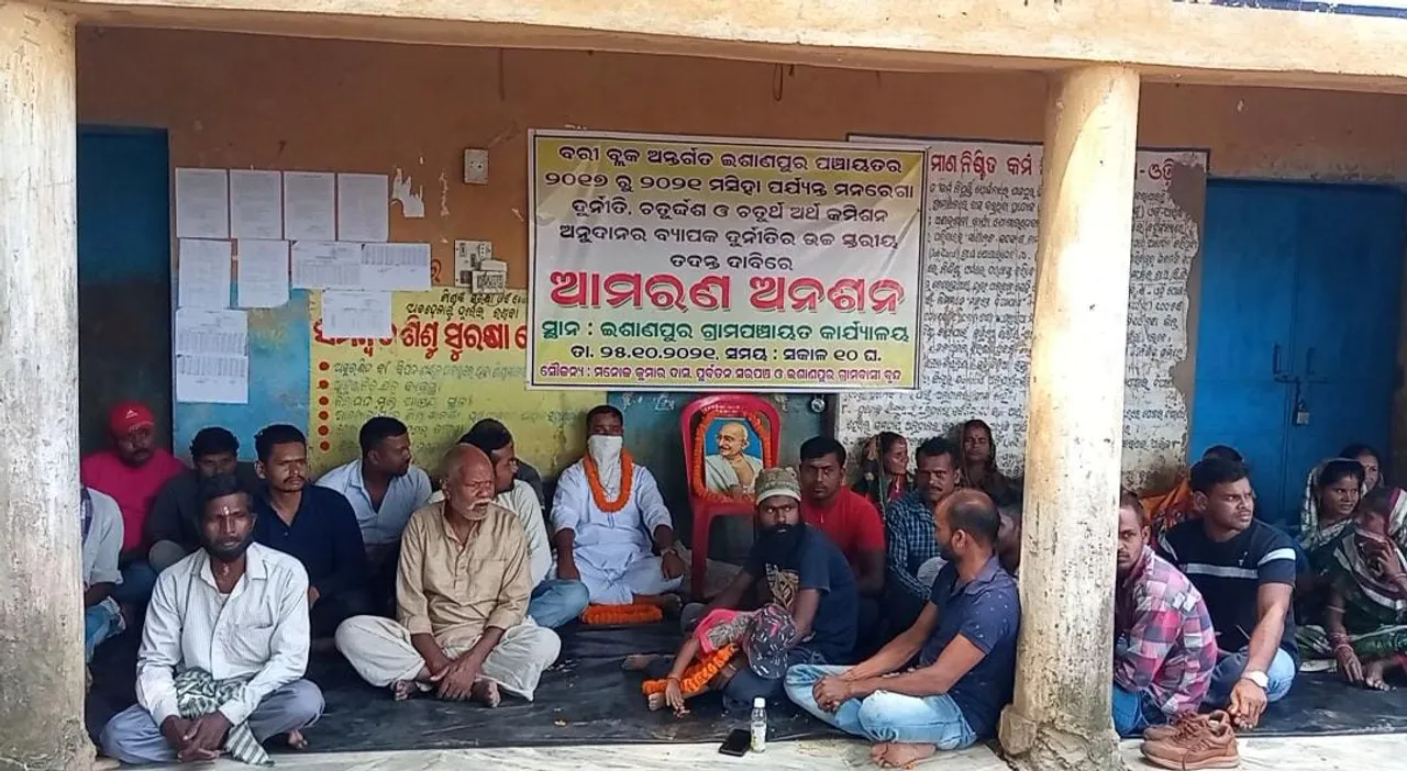  ଈଶାଣପୁର ପଞ୍ଚାୟତରେ ଦୁର୍ନୀତି ପ୍ରତିବାରେ ଅନଶନ