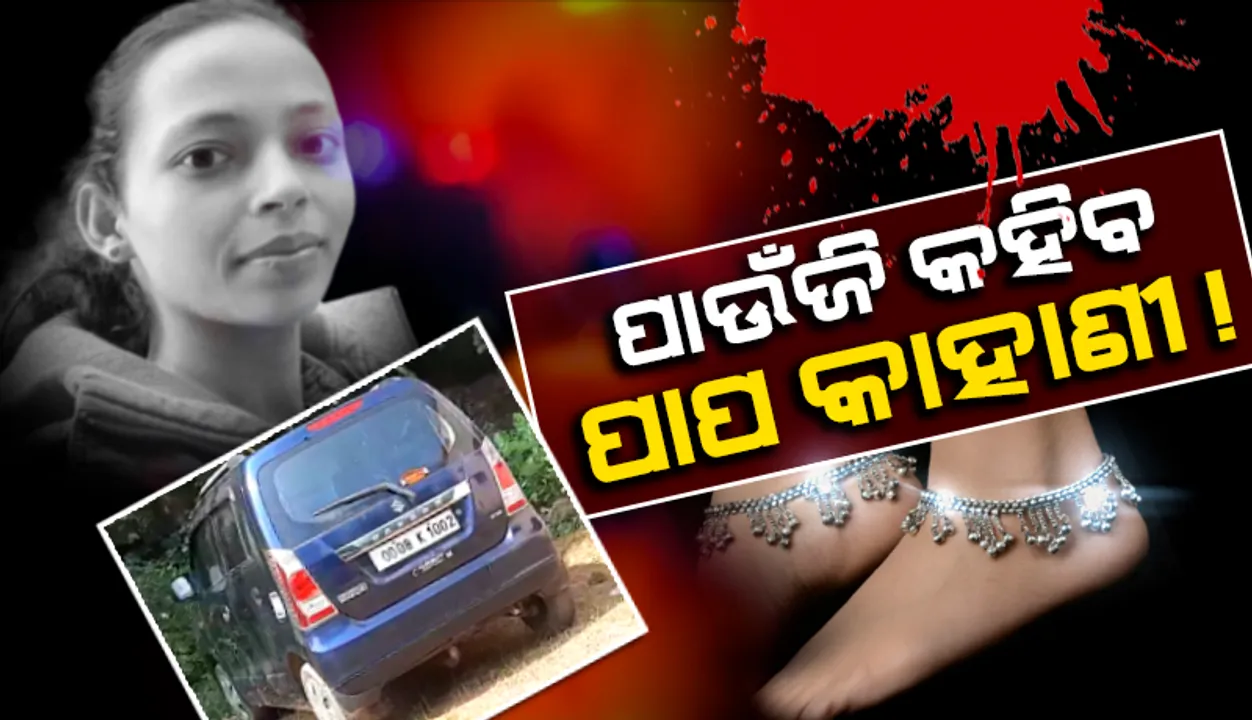  ଲାପଟପ ଓ ପେନଡ୍ରାଇଭରେ ଥିଲା କି ଗୋବିନ୍ଦଙ୍କ ରହସ୍ୟ!