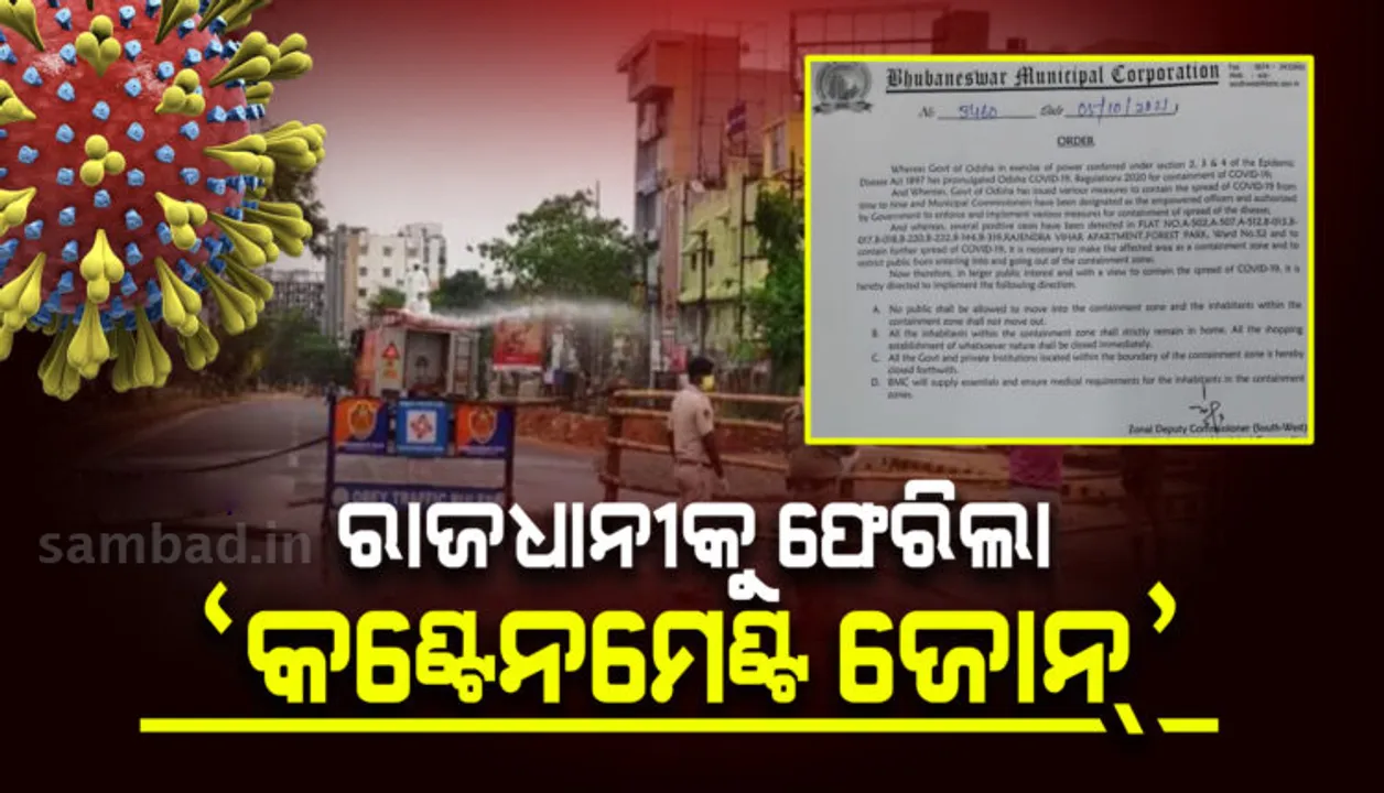  ଭୁବନେଶ୍ୱରକୁ ପୁଣି ଫେରିଲା କଣ୍ଟେନମେଣ୍ଟ ଜୋନ୍