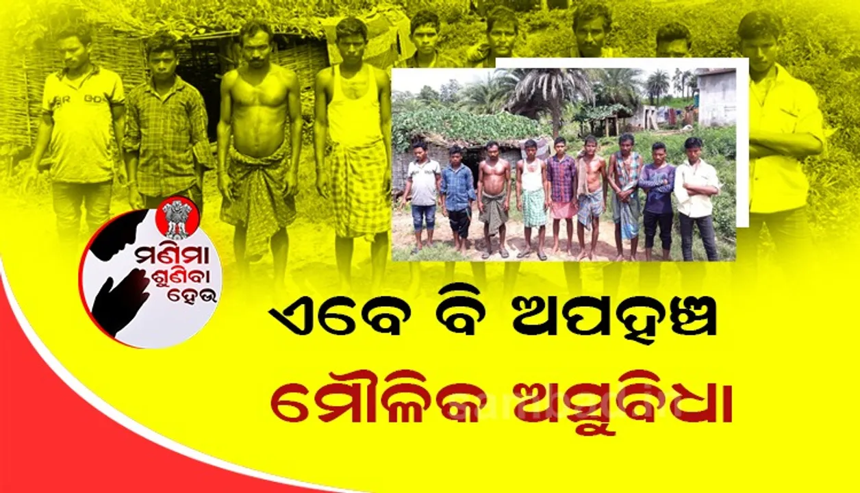  ପାନୀୟଜଳ ଯୋଗାଣର ବ୍ୟବସ୍ଥା କରାନଗଲେ ପଞ୍ଚାୟତ ନିର୍ବାଚନ ବର୍ଜନ କରିବେ ମେଣ୍ଢାବାରୁ ଗ୍ରାମବାସୀ