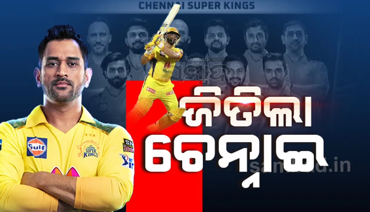  ଦିଲ୍ଲୀ କ୍ୟାପିଟାଲ୍‌ସକୁ ୪ ୱିକେଟରେ ପରାସ୍ତ କରି ଆଇପିଏଲ୍ ଫାଇନାଲରେ ଚେନ୍ନାଇ ସୁପର କିଙ୍ଗ୍‌ସ