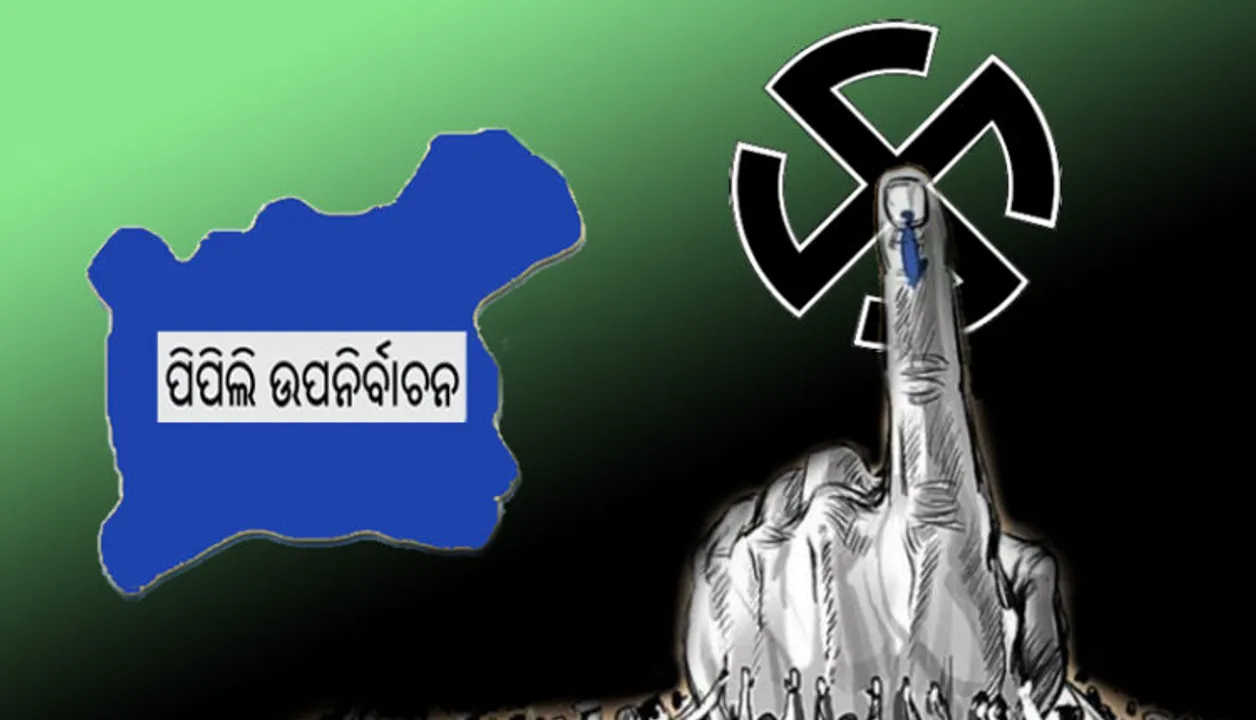  ପିପିଲି ଉପନିର୍ବାଚନପିପିଲି ଉପନିର୍ବାଚନ: ୧୮ ରାଉଣ୍ଡ ଗଣତି ଶେଷ, ବିଜେଡି ପ୍ରାର୍ଥୀ ୨୦,୭୫୧ ଭୋଟରେ ଆଗୁଆ