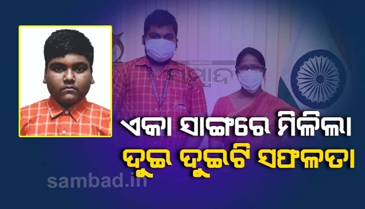  ଜେଇଇ ମେନ୍‌ ପରେ ଆଡଭାନ୍ସରେ ବି ଓଡ଼ିଶା ଟପର୍‌ ହେଲେ ଗୌତମ