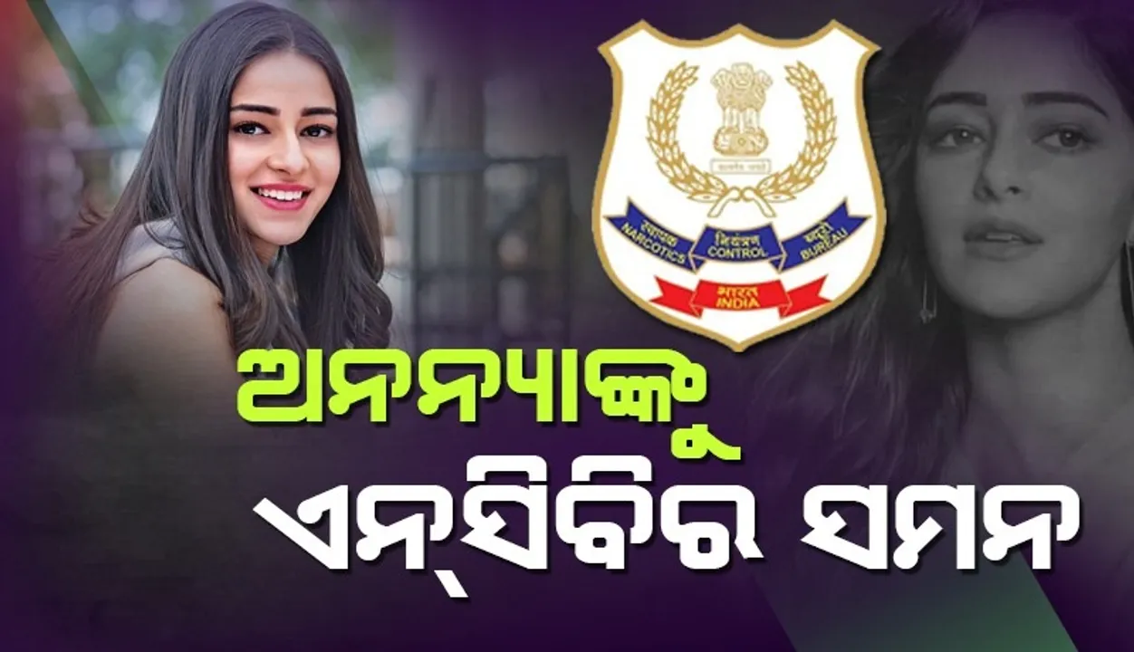  ଆରୟନଙ୍କ ପରେ ଅନନ୍ୟାଙ୍କୁ ସମନ, ଶାହରୁଖଙ୍କ ଘରେ ପହଞ୍ଚିଲା ଏନସିବି