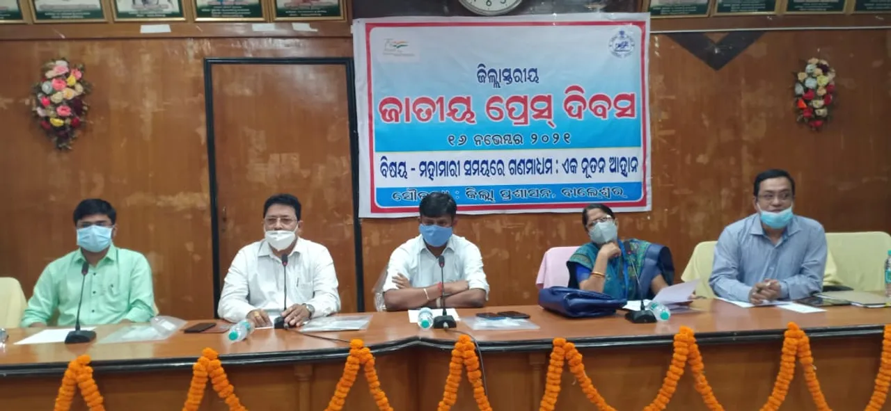  ବାଲେଶ୍ୱରରେ ଜାତୀୟ ପ୍ରେସ ଦିବସ ପାଳିତ