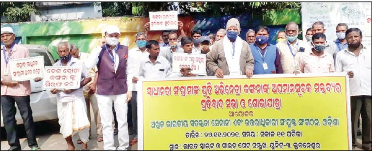  କଙ୍ଗନାଙ୍କ ଗିରଫ ଦାବି କଲା ସ୍ବାଧୀନତା ସଂଗ୍ରାମୀ ସଂଗଠନ