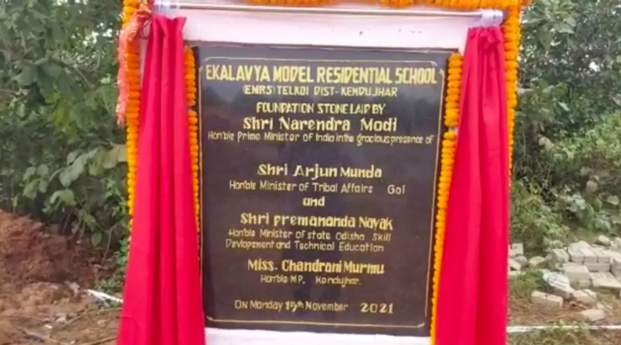  ଏକଲବ୍ୟ ମଡେଲ ଆବାସିକ ବିଦ୍ୟାଳୟ ଭୂମି ପୂଜନ ବେଳେ ମାରପିଟ: ମୋହନଙ୍କ ନାମ ନଥିବାରୁ ଶିଳାନ୍ୟାସ ଫଳକ ଭାଙ୍ଗିଲେ