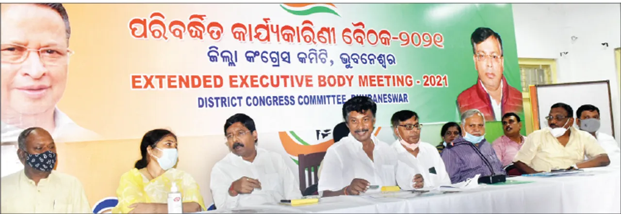  ଭୁବନେଶ୍ୱର ଜିଲ୍ଲା କଂଗ୍ରେସ କମିଟିର ପରିବର୍ଦ୍ଧିତ କାର୍ଯ୍ୟକାରିଣୀ ବୈଠକ