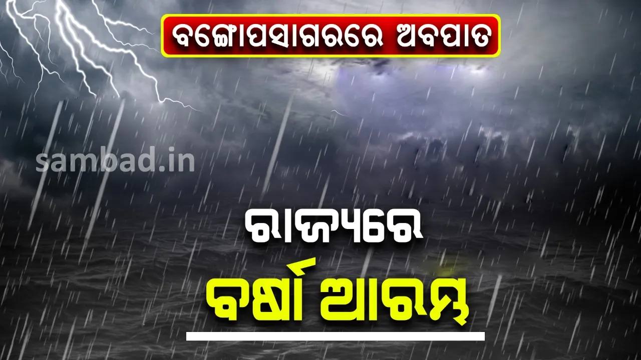  ସଂଧ୍ୟାସୁଦ୍ଧା ତାମିଲନାଡ଼ୁ ଉପକୂଳ ଛୁଇଁବ ଅବପାତ, ଓଡ଼ିଶାରେ ହୋଇପାରେ ସାମାନ୍ୟ ବର୍ଷା