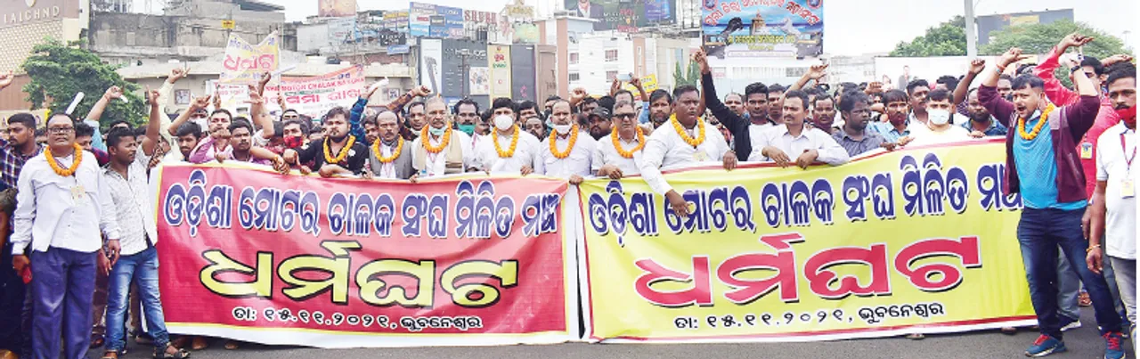  ଓଡ଼ିଶା ମୋଟର ଚାଳକ ସଂଘ ମିଳିତ ମଞ୍ଚର ବିକ୍ଷୋଭ: ସଡ଼କ ପରିବହନ କଲ୍ୟାଣ ବୋର୍ଡ ଗଠନ ଦାବି