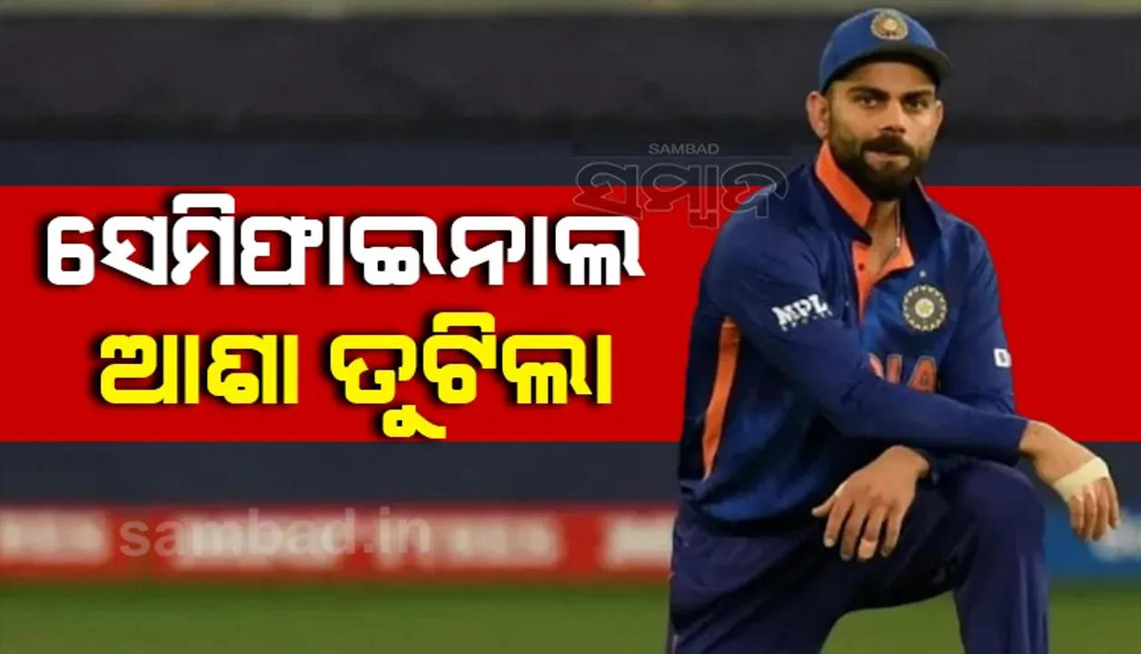  ଟି-୨୦ ବିଶ୍ୱକପ୍‌: ଅଷ୍ଟ୍ରେଲିଆ-ପାକିସ୍ତାନ ଓ ନ୍ୟୁଜିଲାଣ୍ଡ-ଇଂଲଣ୍ଡ ମଧ୍ୟରେ ସେମିଫାଇନାଲ୍‌