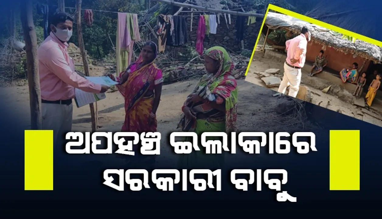  ସ୍ୱାଧୀନତାର ୭୪ବର୍ଷ ପରେ ପ୍ରଥମ ଥର ଅପହଞ୍ଚ ଇଲାକାରେ ପହଞ୍ଚିଲା ପ୍ରଶାସନ, ୧ କିମି ପାଦରେ ଚାଲିଲେ ବିଡିଓ