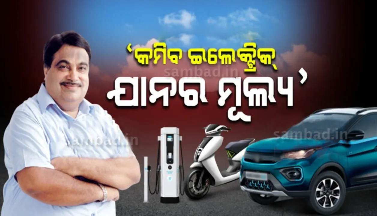  ବଢିବ ଉତ୍ପାଦନ, କମିବ ମୂଲ୍ୟ: ପେଟ୍ରୋଲ-ଡିଜେଲ ଗାଡି ସହ ମୁକାବିଲା କରିବ ବିଦ୍ୟୁତ୍ ଚାଳିତ ଯାନ