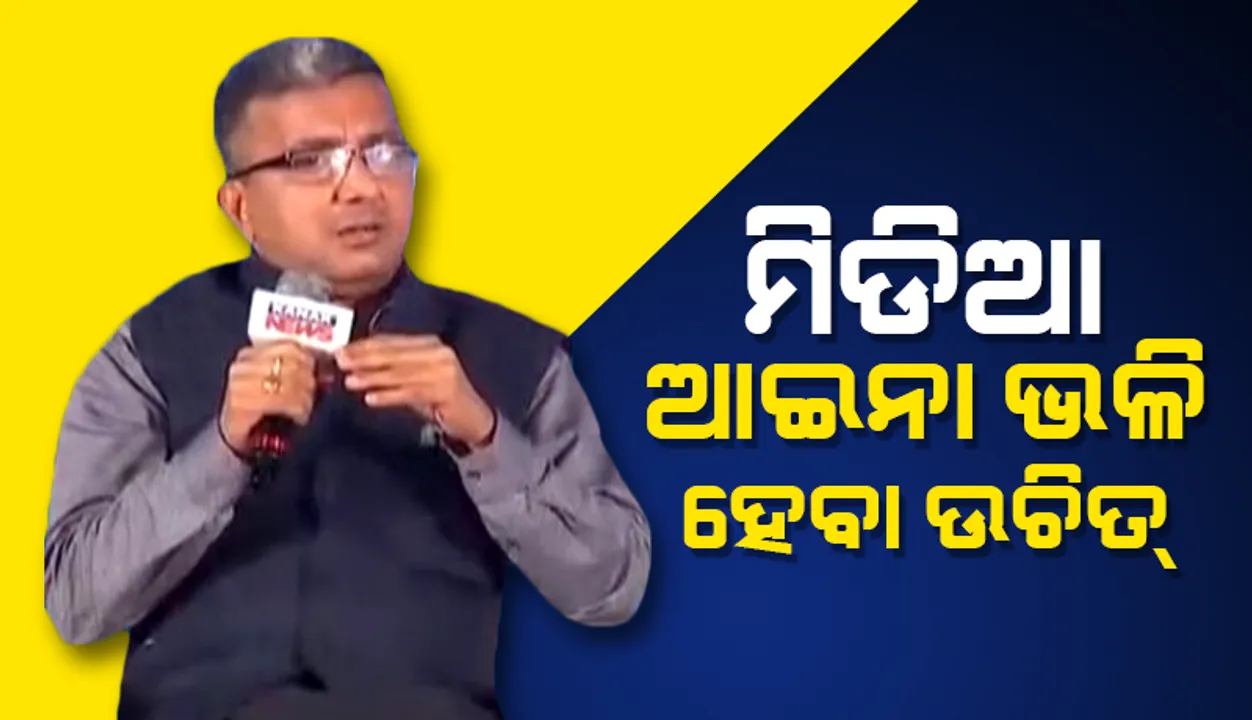  ସାମ୍ବାଦିକମାନେ ସରକାରଙ୍କୁ ପ୍ରଶ୍ନ କରିବାରୁ ବିରତ ହେବା ଉଚିତ ନୁହେଁ : ରୁବେନ୍ ବାନାର୍ଜୀ