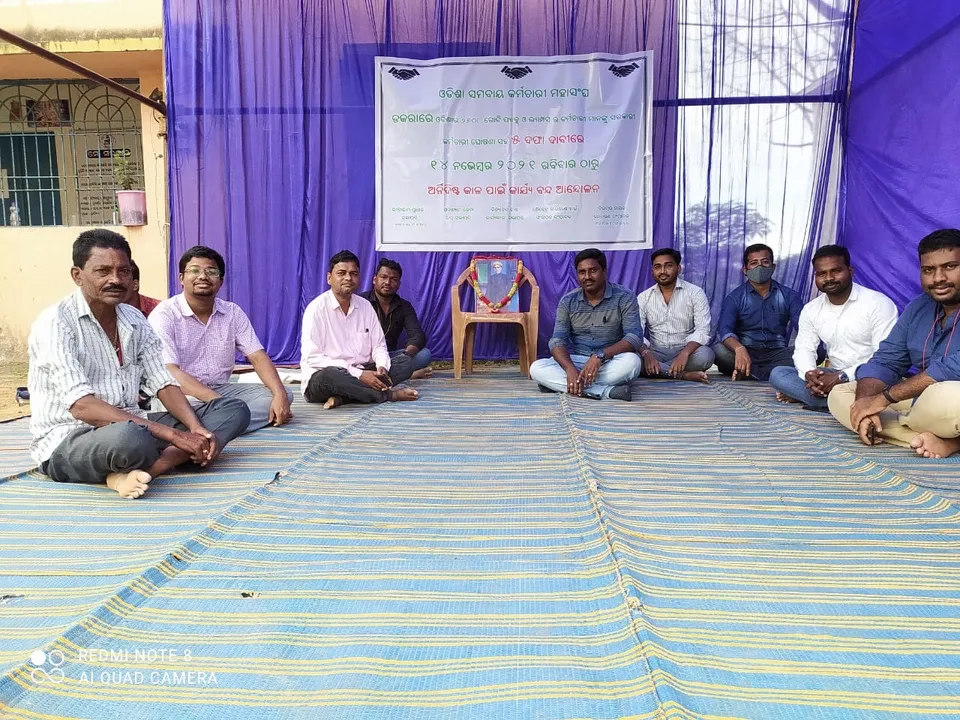  ମାଲକାନଗିରି : ସମବାୟ କର୍ମଚାରୀ ମହାସଂଘର କାର୍ଯ୍ୟବନ୍ଦ ଆନ୍ଦୋଳନ