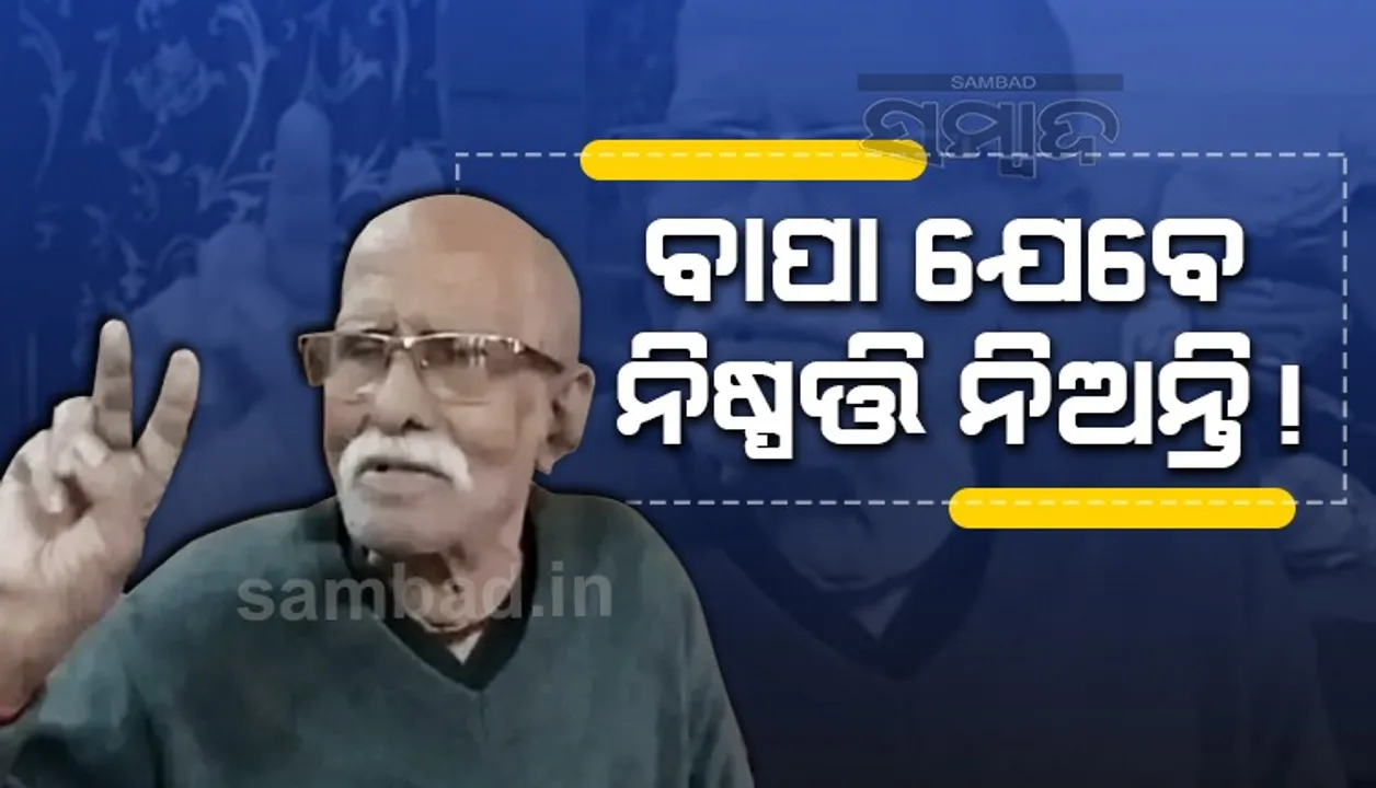  ୨ ପୁଅ ପଚାରିଲେନି, ଜିଲ୍ଲାପାଳଙ୍କ ନାମରେ କୋଟି କୋଟି ଟଙ୍କାର ସମ୍ପତ୍ତି କରିଦେଲେ ବୁଢା ବାପା