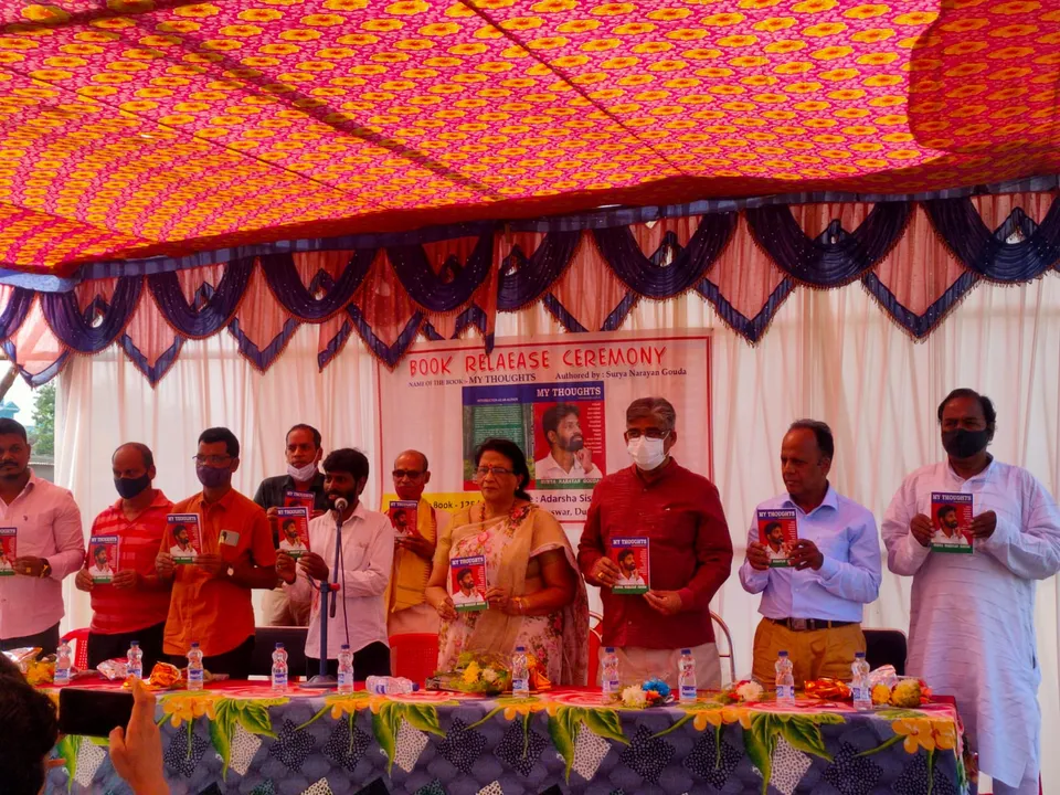  ସୂର୍ଯ୍ୟ ନାରାୟଣ ଗୌଡଙ୍କ ଦ୍ୱାରା ଲିଖିତ ମାଁଇ ଥଟସ୍ ପୁସ୍ତକ ଉନ୍ମୋଚିତ