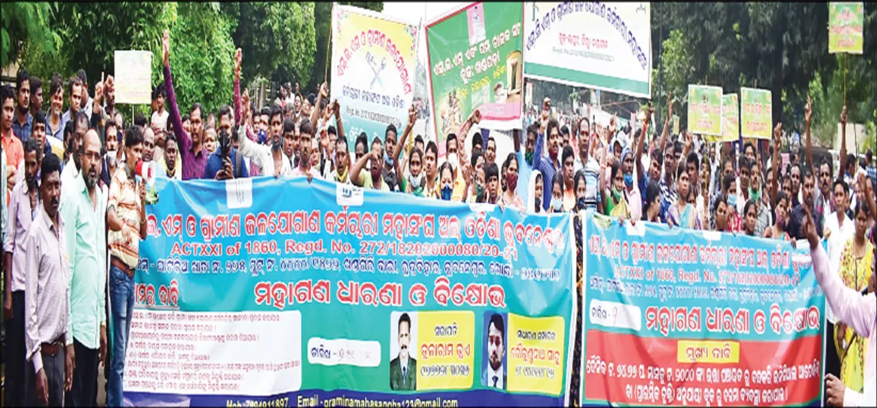  ଏସ୍ଇଏମ୍ ଉଚ୍ଛେଦ କରି ଗ୍ରାମ୍ୟ ଜଳ ଯୋଗାଣ କର୍ମଚାରୀ ମାନ୍ୟତା ଦାବି: ଲୋୟର ପିଏମ୍‌ଜିରେ ଗର୍ଜିଲା ମହାସଂଘ