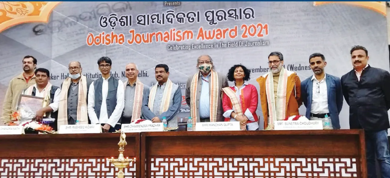 ୬ ସାମ୍ବାଦିକଙ୍କୁ ଓଡ଼ିଶା ଜର୍ଣ୍ଣାଲିଜିମ୍‌ ଆୱାର୍ଡ’-୨୦୨୧ ପ୍ରଦାନ