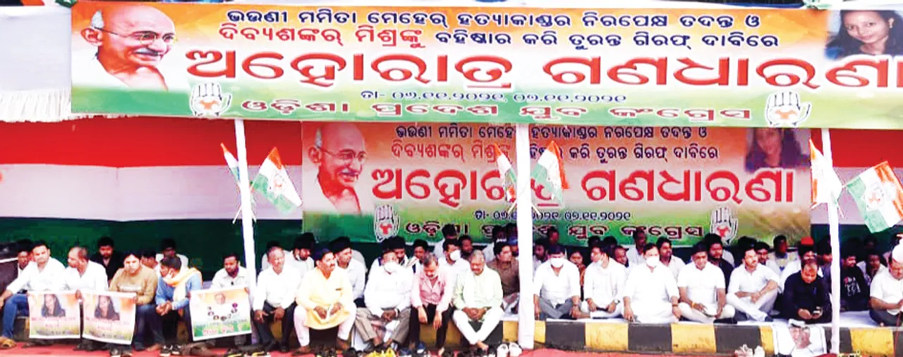  ରାଜଭବନ ସମ୍ମୁଖରେ ଯୁବ କଂଗ୍ରେସର ଅହୋରାତ୍ର ଧାରଣା