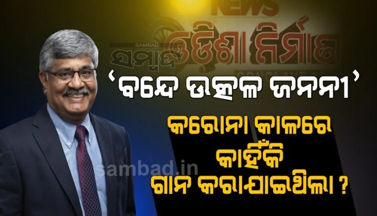  ଶିକ୍ଷା ପାଇଁ ନୁହେଁ, ସମାଜକୁ ଆଗେଇ ନେବାକୁ ଇତିହାସ ଜାଣିବାର ଆବଶ୍ୟକତା ରହିଛି : ଆର. ବାଲାକ୍ରିଷ୍ଣନ୍