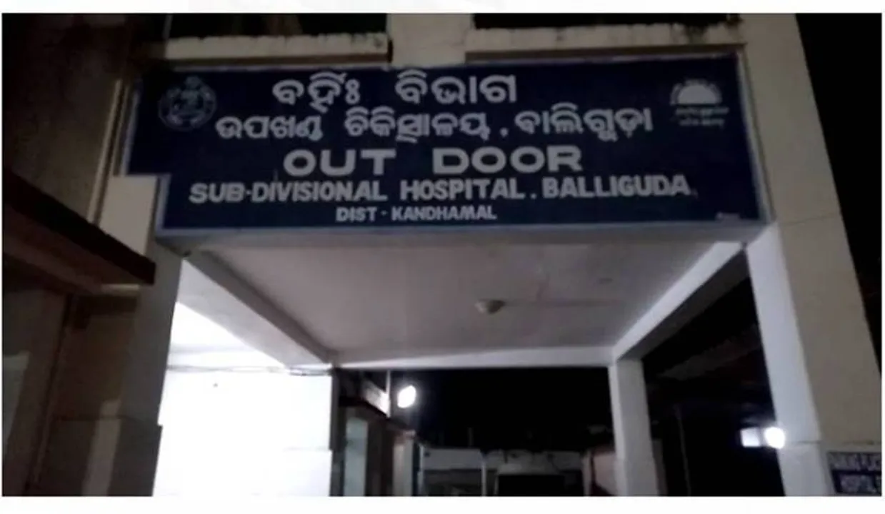  ରୋଗୀ ମୃତ୍ୟୁ ନେଇ ବାଲିଗୁଡ଼ା ଉପଖଣ୍ଡ ଚିକିତ୍ସାଳୟରେ ଉତ୍ତେଜନା, କଡ଼ା କାର୍ଯ୍ୟାନୁଷ୍ଠାନ ଦାବି କଲେ ପରିବାର ଲୋକେ