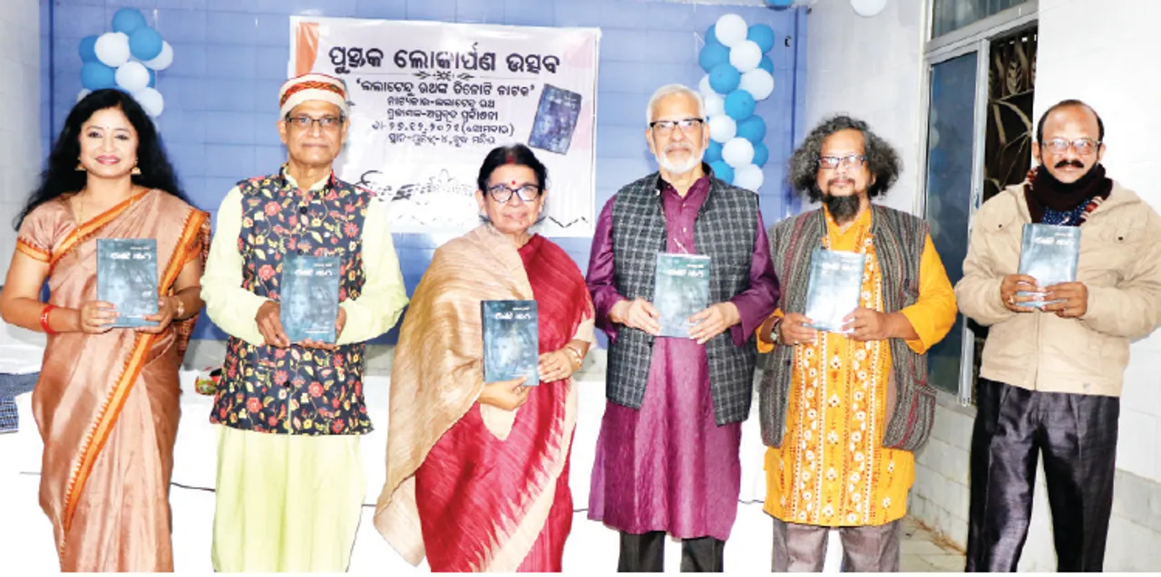 ‘ଲଲାଟେନ୍ଦୁ ରଥଙ୍କ ତିନୋଟି ନାଟକ’ ଲୋକାର୍ପିତ
