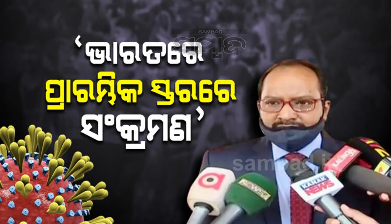  ଓମିକ୍ରନ କ୍ଷତିକାରକ ନୁହେଁ ବୋଲି ସଠିକ ଭାବେ କହି ହେବ ନାହିଁ: ଓଡ଼ିଶା ମୁଖ୍ୟ, ବିଶ୍ୱ ସ୍ୱାସ୍ଥ୍ୟ ସଂଗଠନ