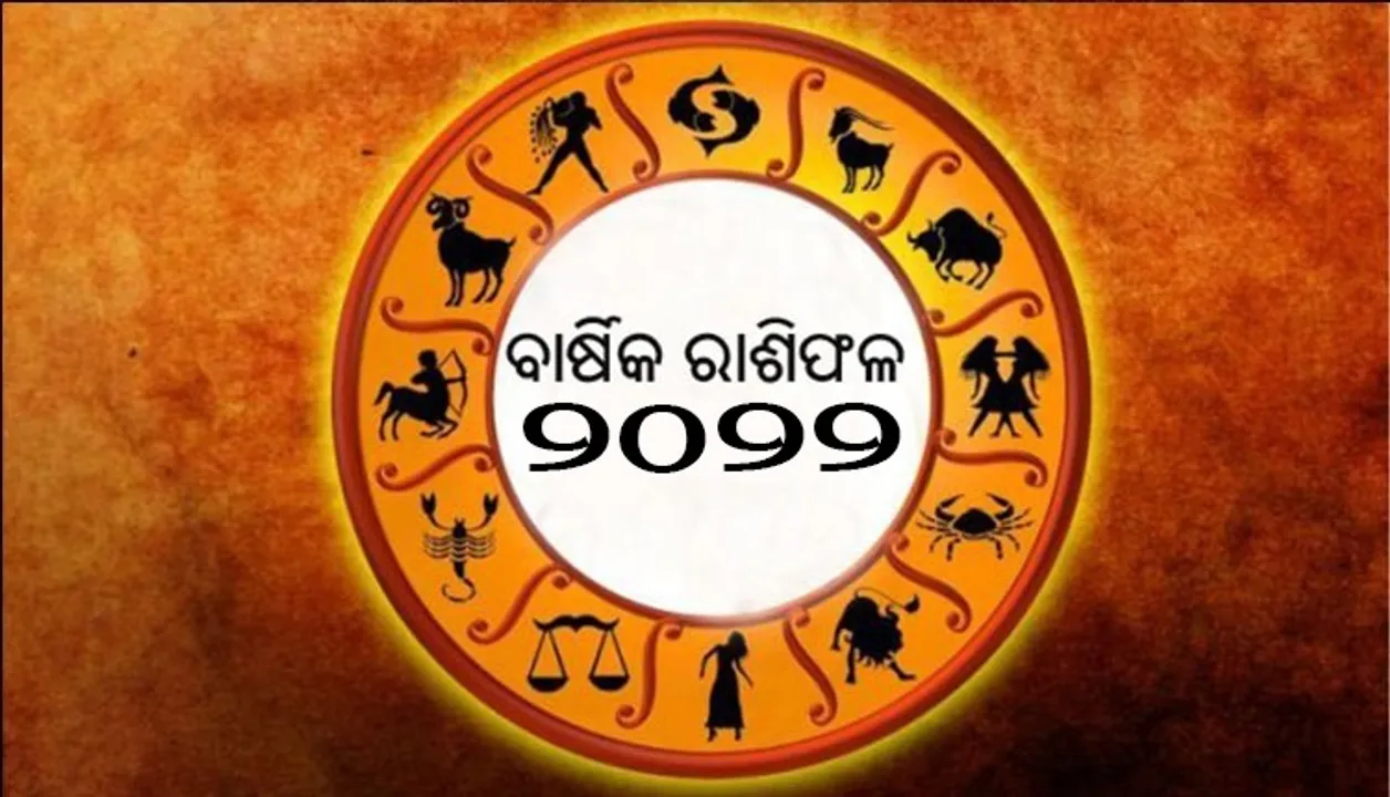  ବାର୍ଷିକ ରାଶିଫଳ ୨୦୨୨