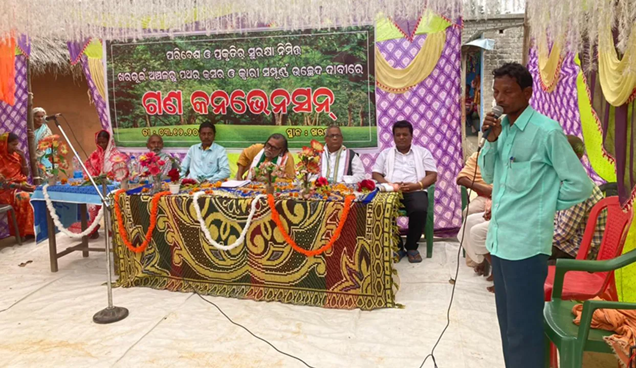  ବୌଦ୍ଧ ଜିଲ୍ଲାର ଖରଭୂଇଁଠାରେ ପଥର କ୍ୱାରି ଉଚ୍ଛେଦ ପାଇଁ ସମାବେଶ