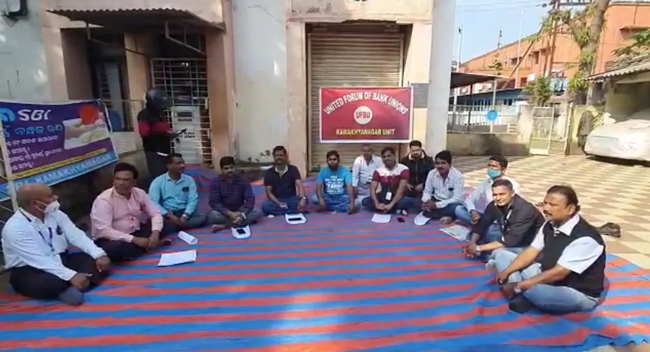  କାମାକ୍ଷାନଗରରେ ବ୍ୟାଙ୍କ କର୍ମଚାରୀ ସଂଘର ଆନ୍ଦୋଳନ