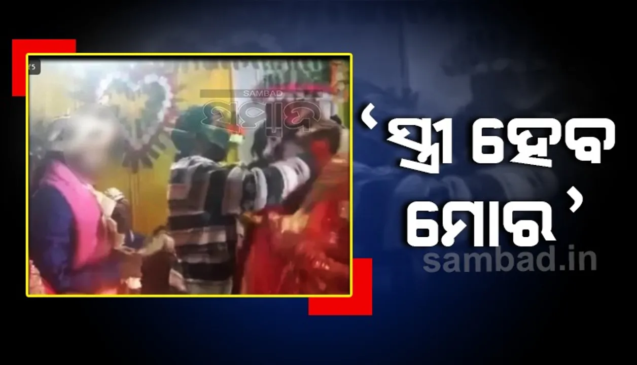  ବର-କନ୍ୟାଙ୍କ ବିବାହ ବେଳେ ପ୍ରେମିକ ଆସି ପିନ୍ଧାଇଦେଲା ମଥାରେ ସିନ୍ଦୂର