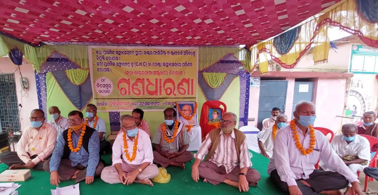  ବିଭିନ୍ନ ଦାବି ନେଇ ଜରି ଡାକ୍ତରଖାନା ଆଗରେ ଆଞ୍ଚଳିକ ବୁଦ୍ଧିଜୀବୀ ମଞ୍ଚ ପକ୍ଷରୁ ଗଣଧାରଣା